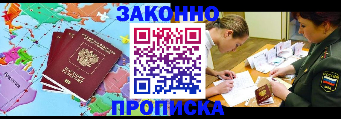 прописка гарантия в Южноуральске